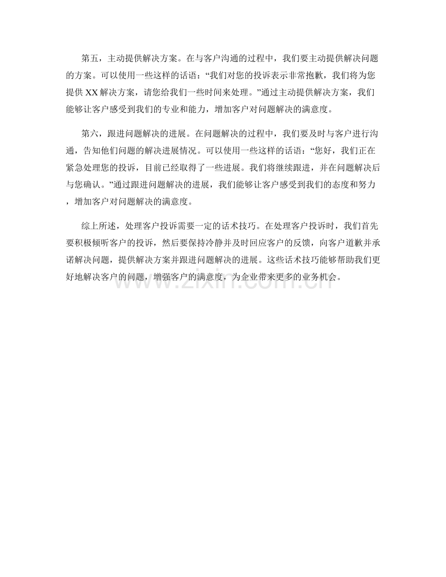 客户投诉解决的话术技巧.docx_第2页