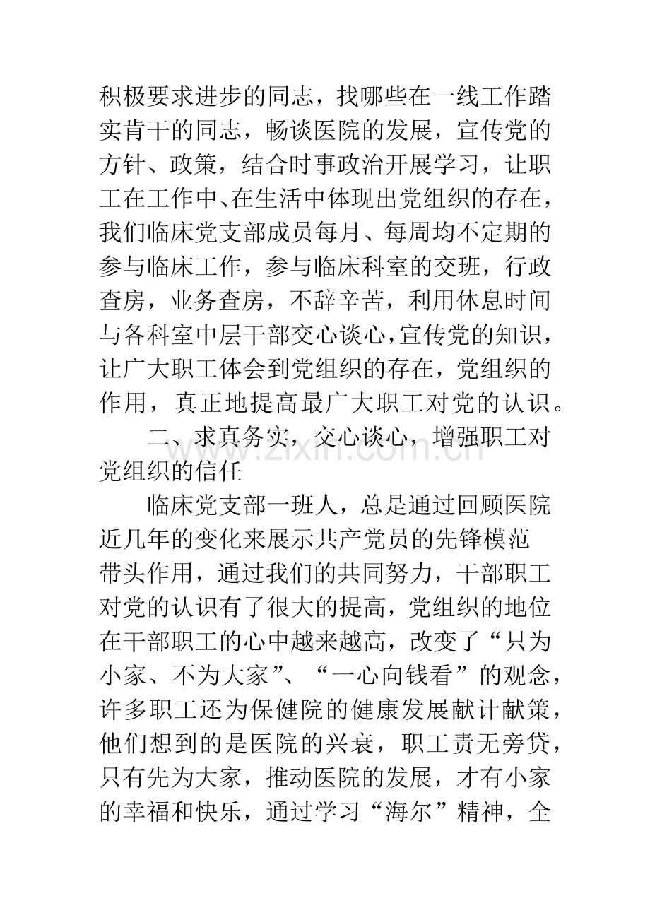 医院临床党支部创优争先演说词.docx_第2页