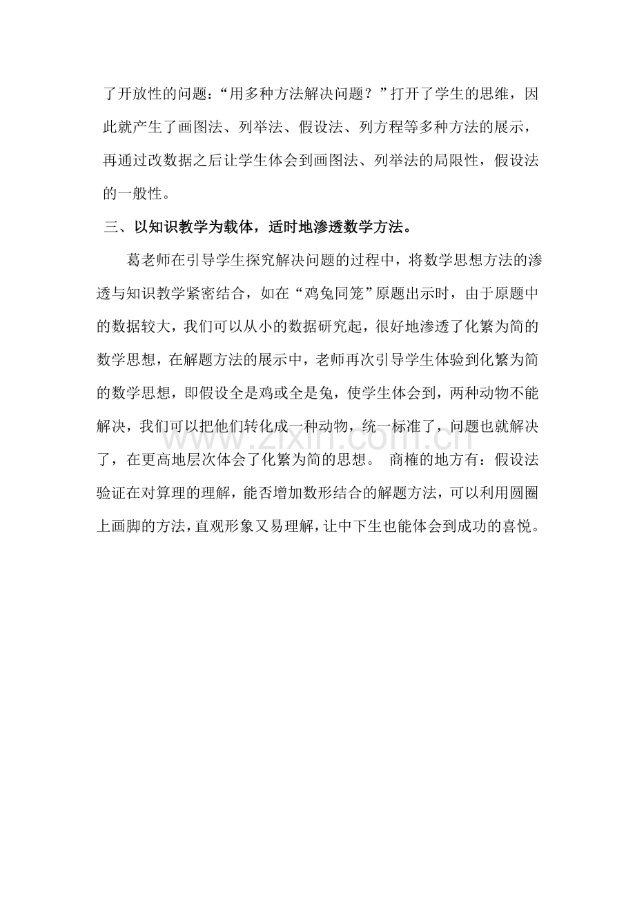 小学数学《鸡兔同笼》评课稿.doc_第2页