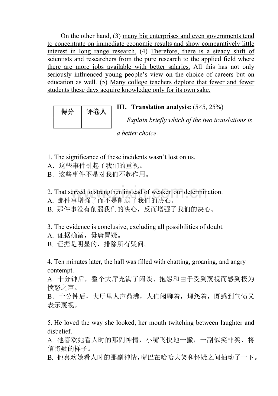 翻译理论与实践试卷及答案.doc_第2页