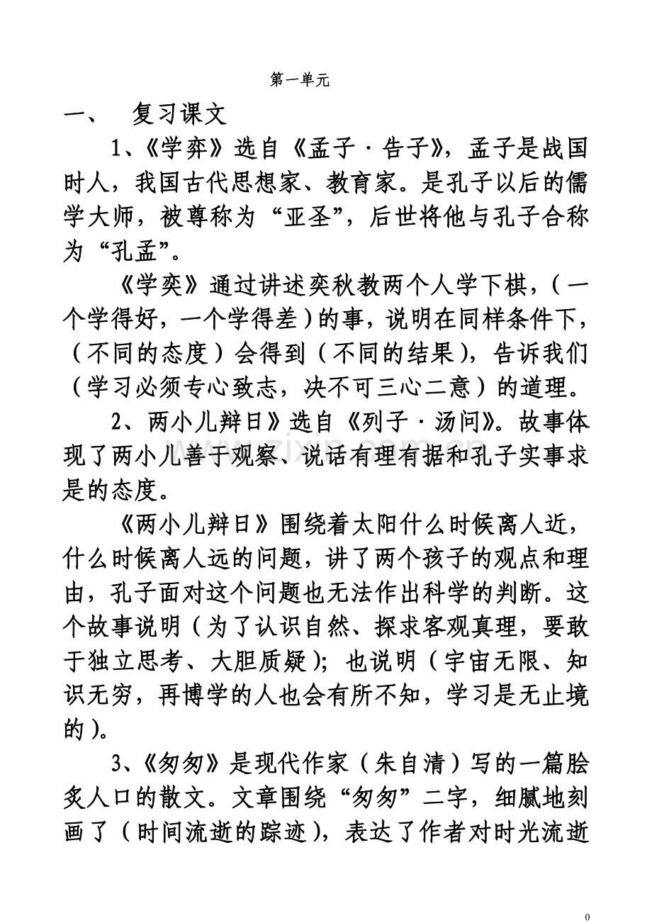 人教版小学语文六年级下册第一二三单元知识要点.doc_第1页