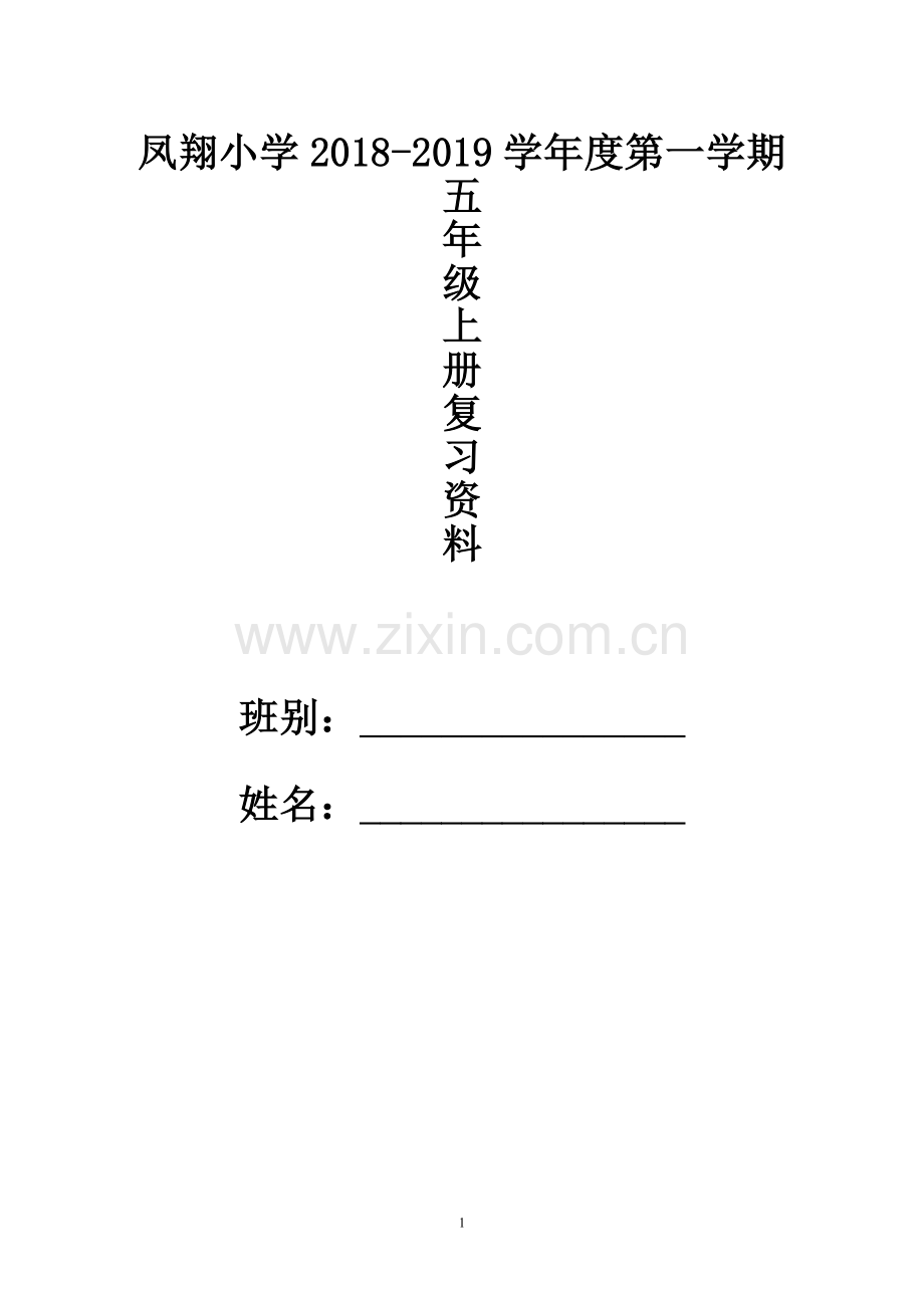 -2018-2019五年级英语上册复习知识归纳.doc_第1页