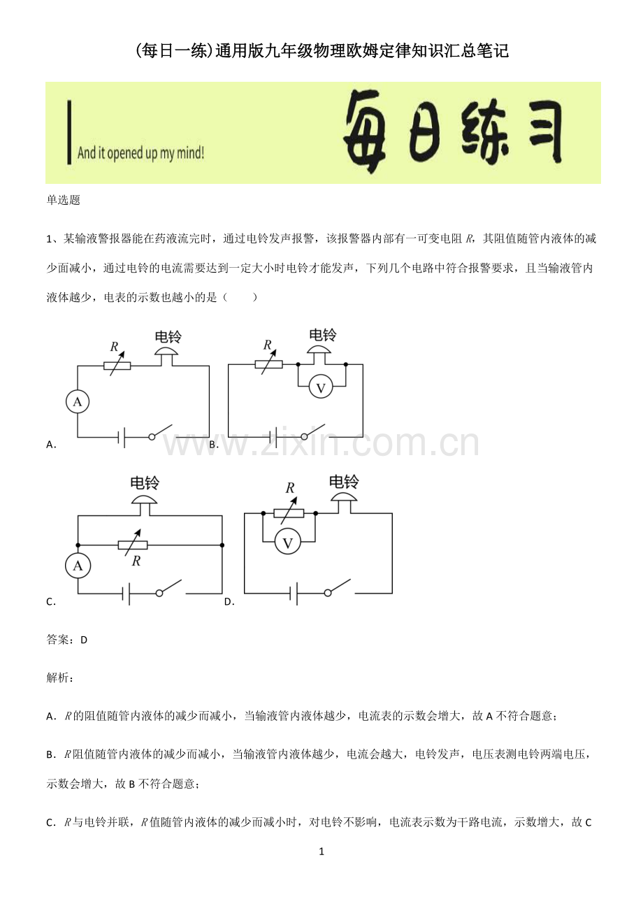 通用版九年级物理欧姆定律知识汇总笔记.pdf_第1页