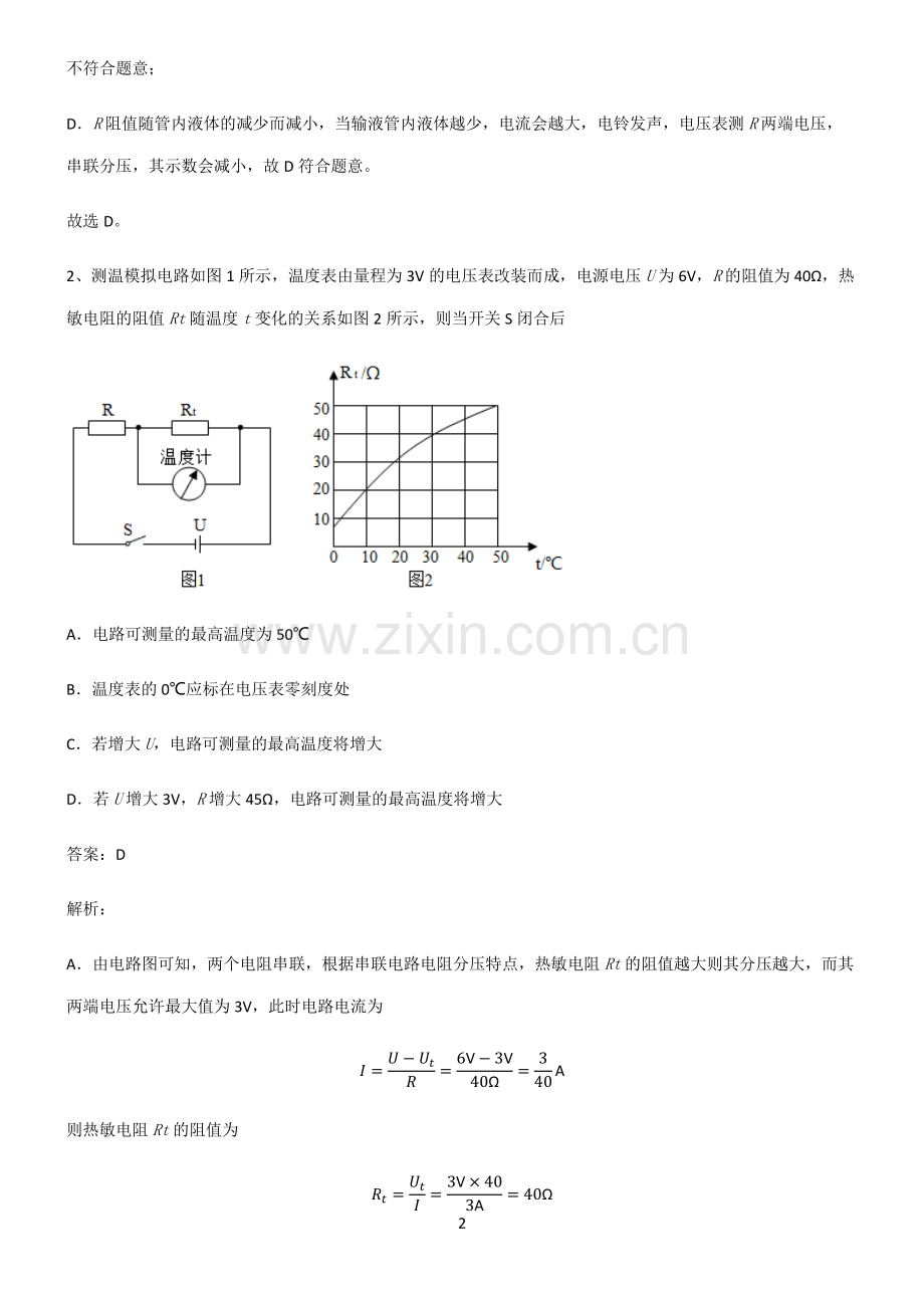 通用版九年级物理欧姆定律知识汇总笔记.pdf_第2页