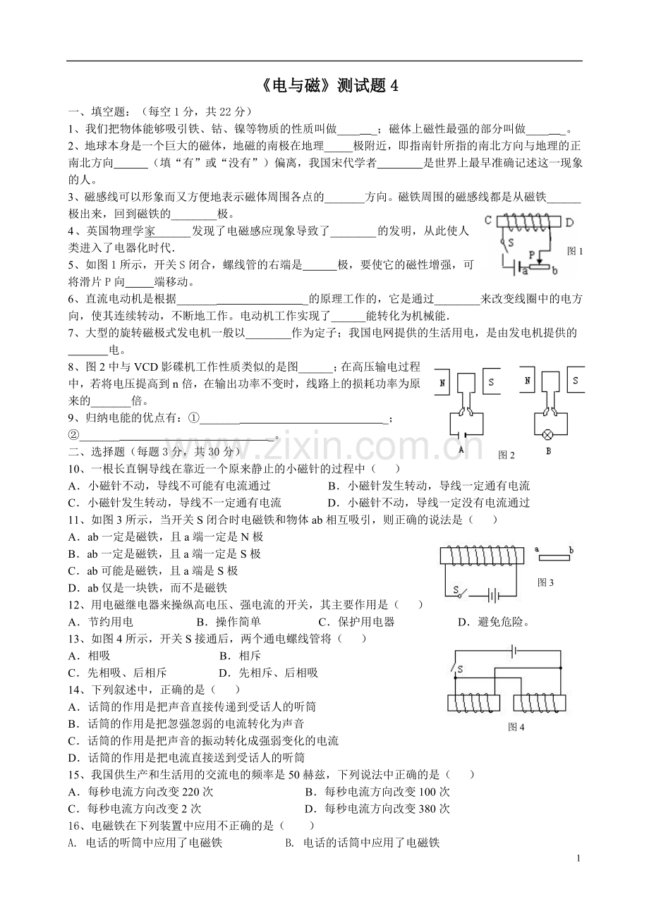 电与磁专项练习题及答案.doc_第1页