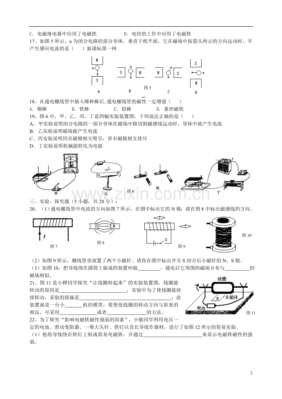 电与磁专项练习题及答案.doc_第2页