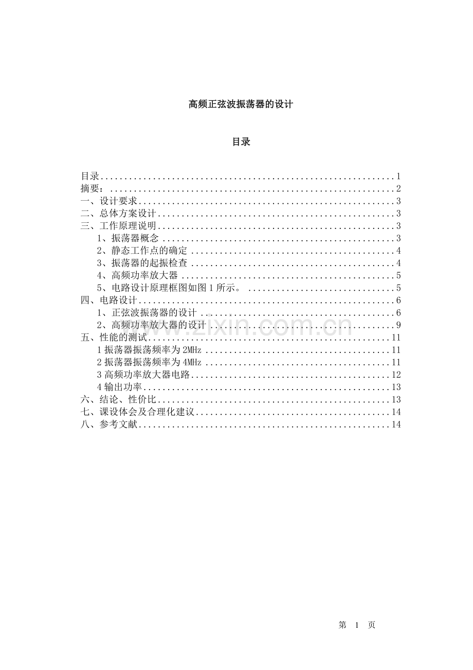 高频正弦波振荡器的设计.doc_第2页