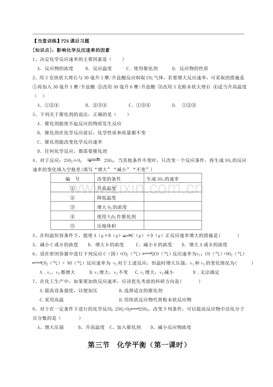 高中化学选修四化学反应速率和化学平衡导学案.doc_第2页