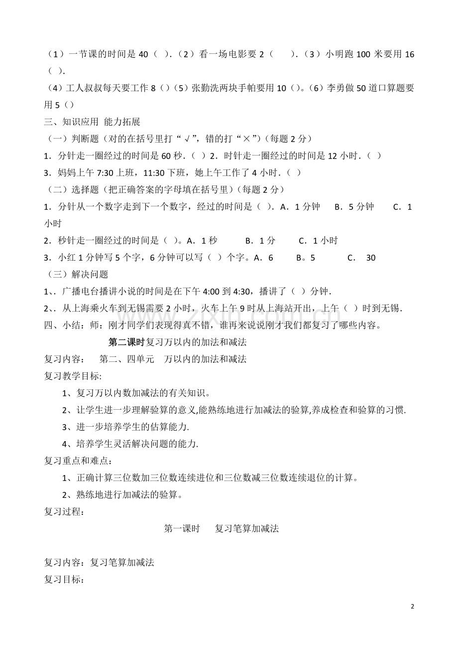 三年级数学上册期末复习教案.doc_第2页
