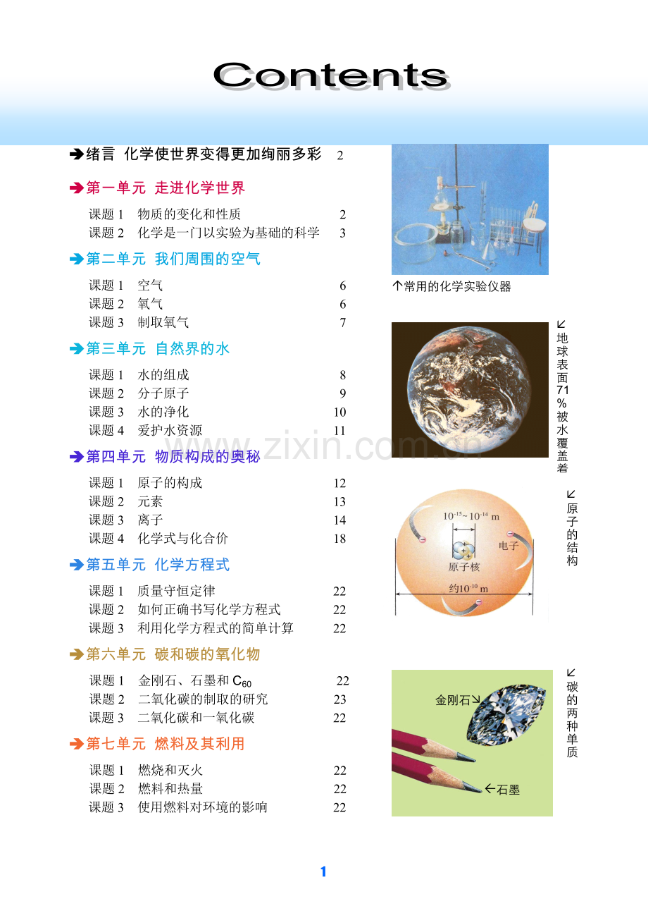 -初中化学全册中考总复习资料.doc_第2页