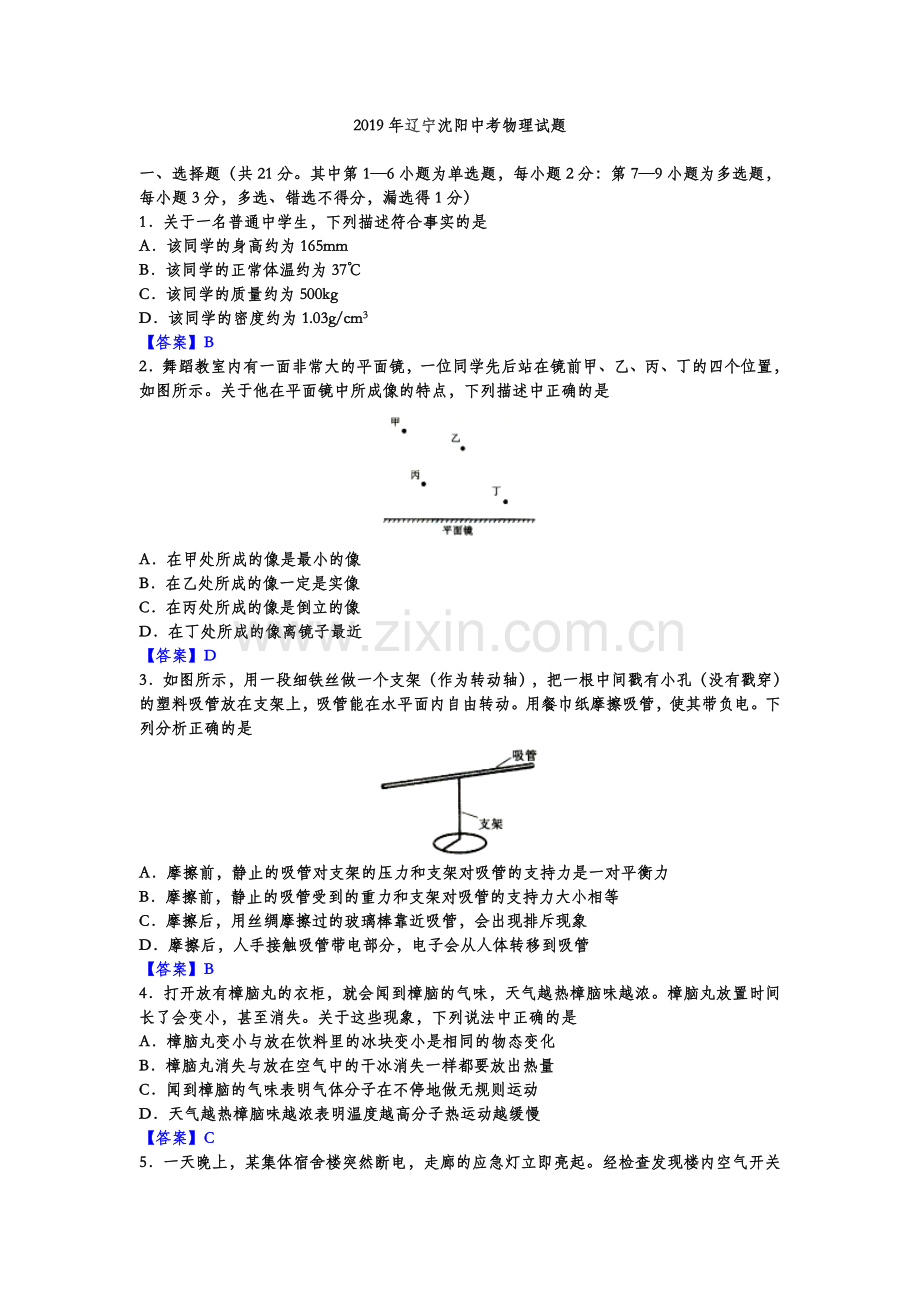 2019年辽宁沈阳中考物理试题(word版含答案).doc_第1页