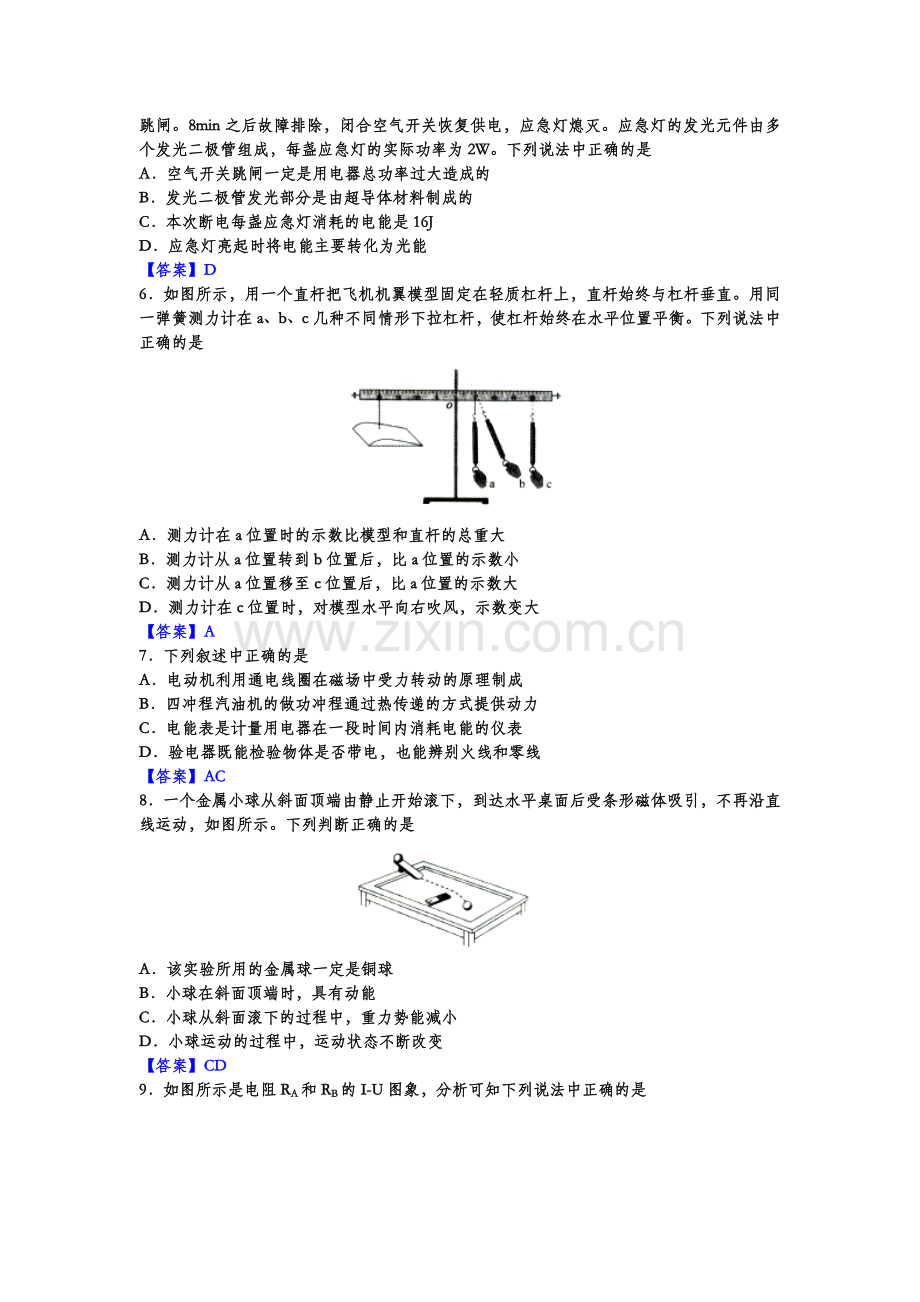 2019年辽宁沈阳中考物理试题(word版含答案).doc_第2页