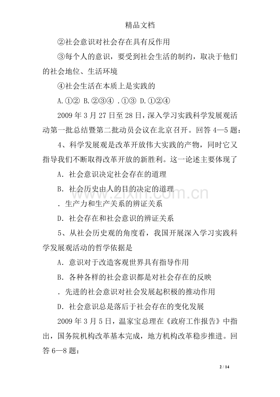必修四《生活与哲学》第四单元测试题及答案.doc_第2页