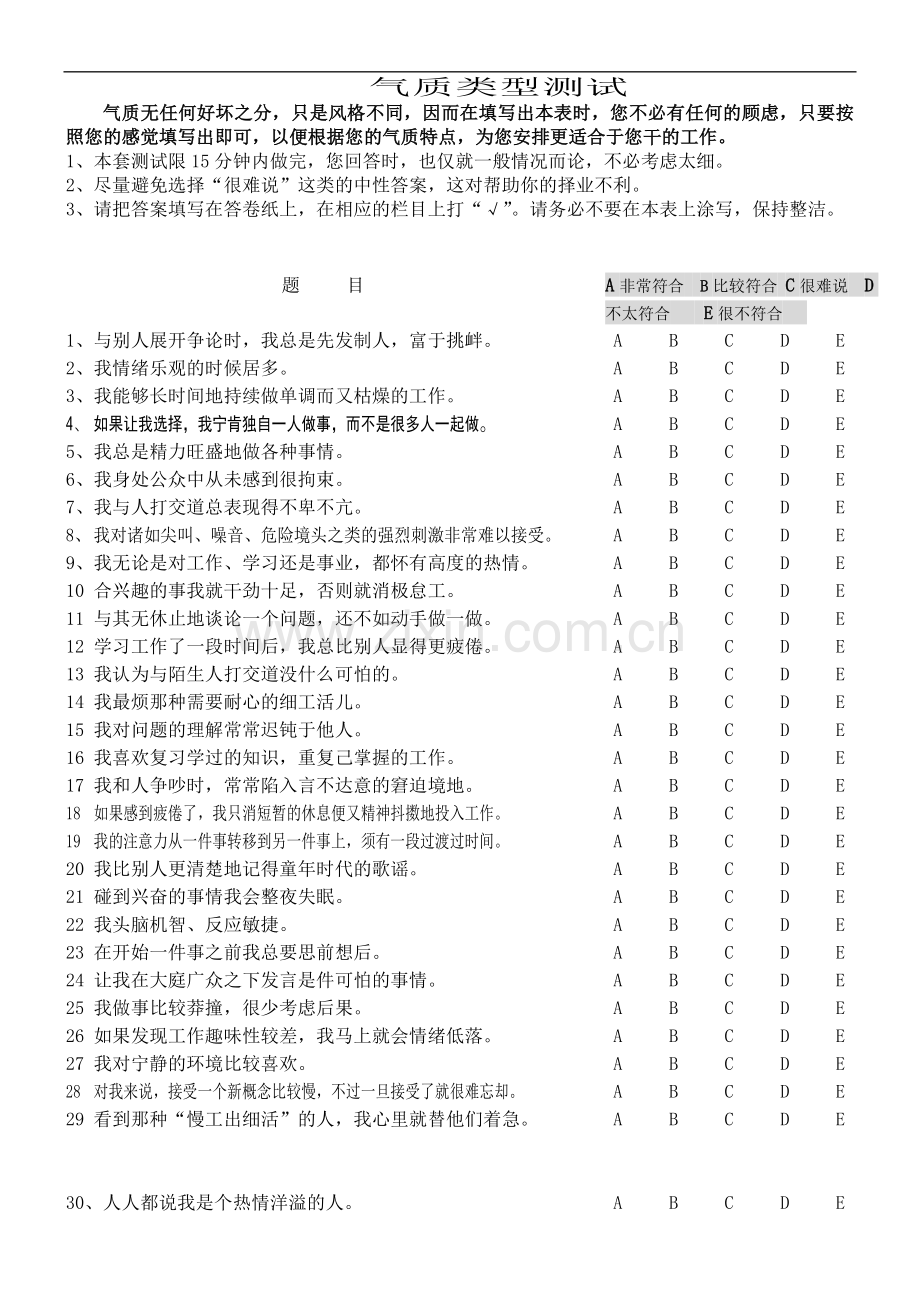 气质类型测试.doc_第1页
