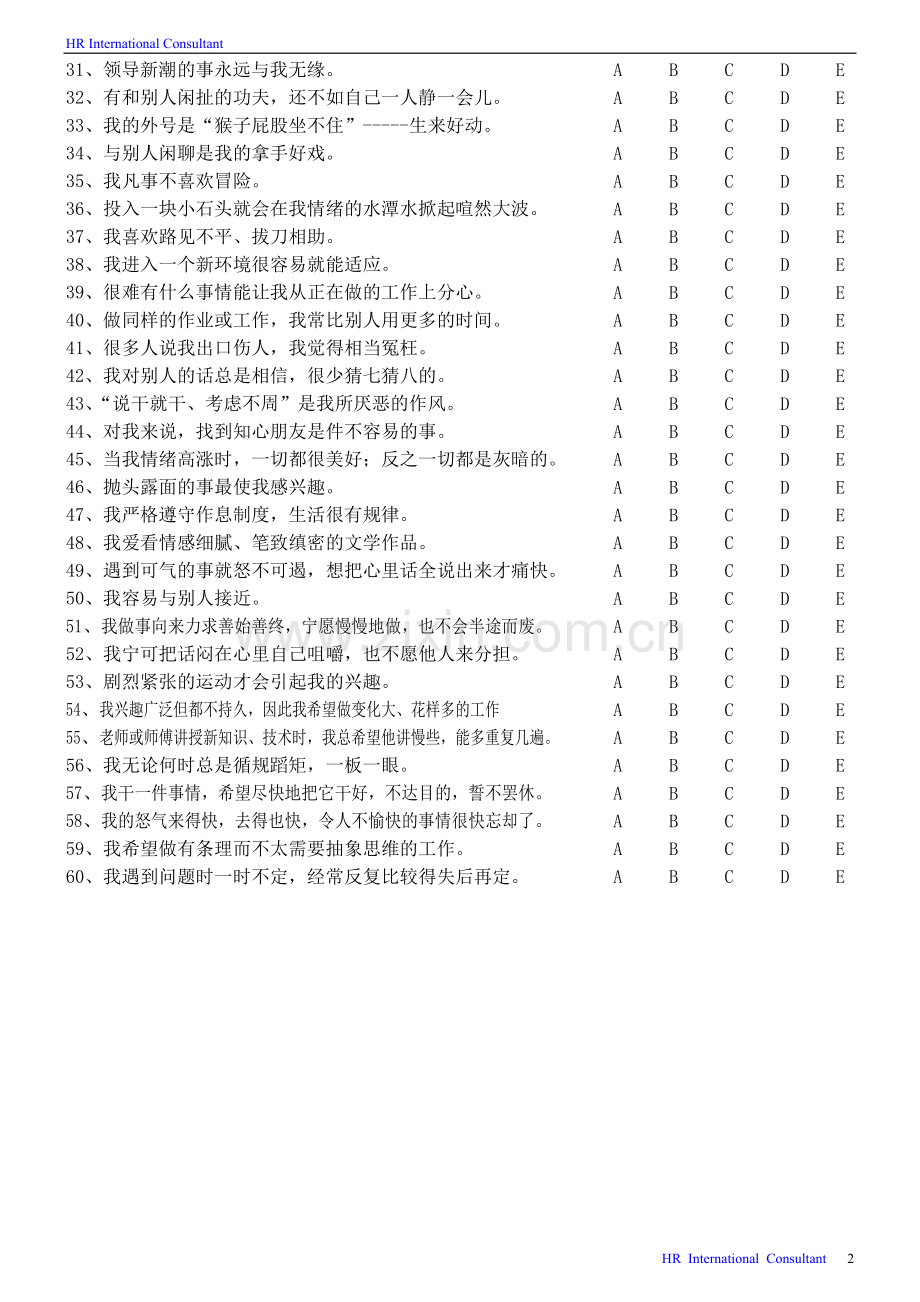 气质类型测试.doc_第2页