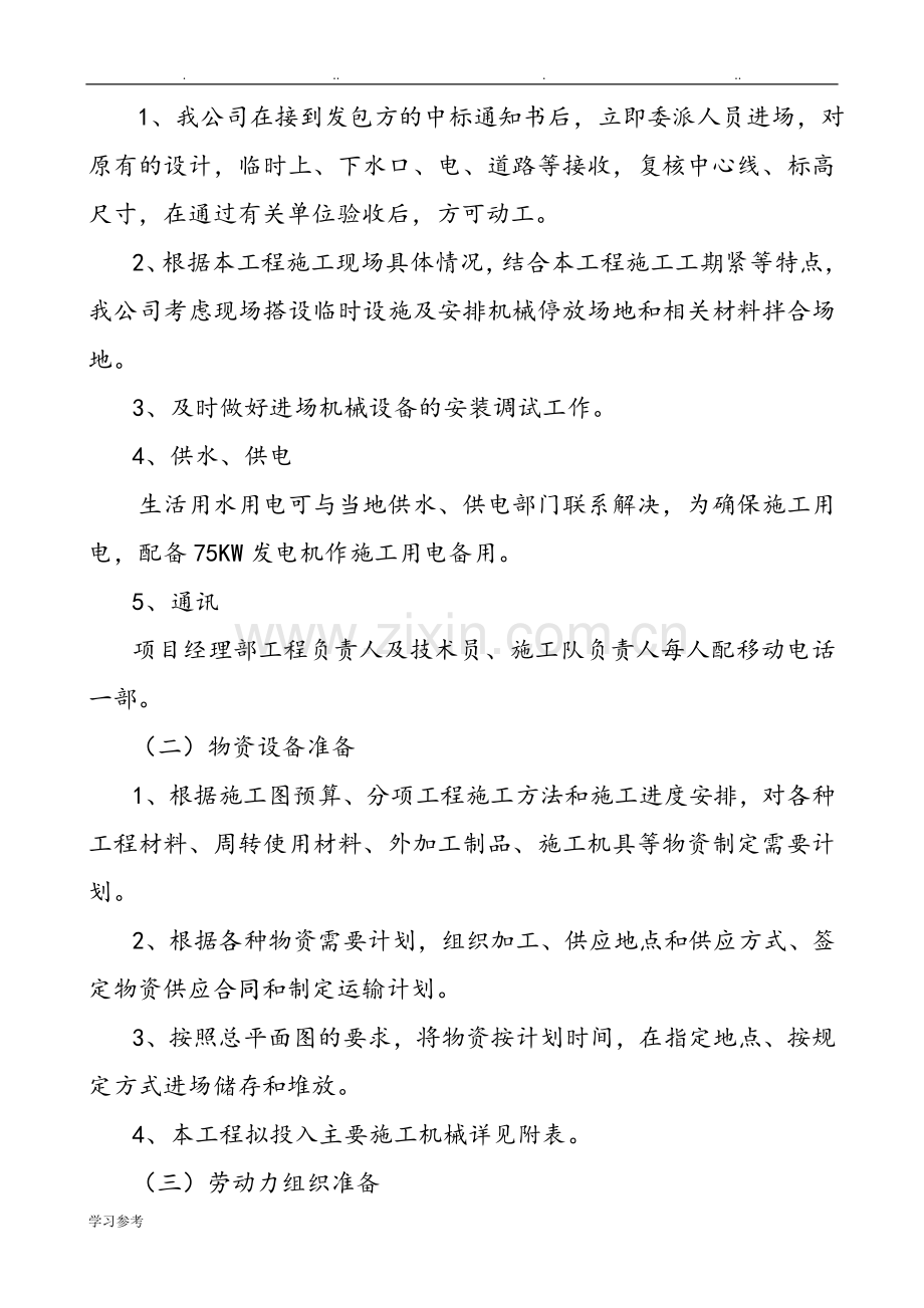 室内装修工程施工组织设计方案范本.doc_第2页