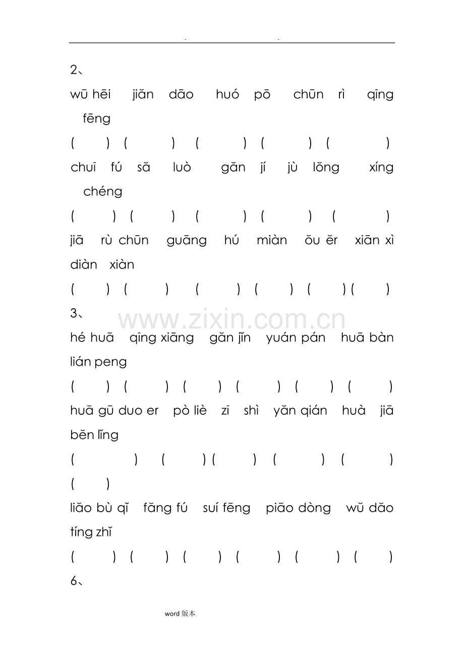 部编人版小学语文三年级[下册]词语和日积月累.doc_第1页