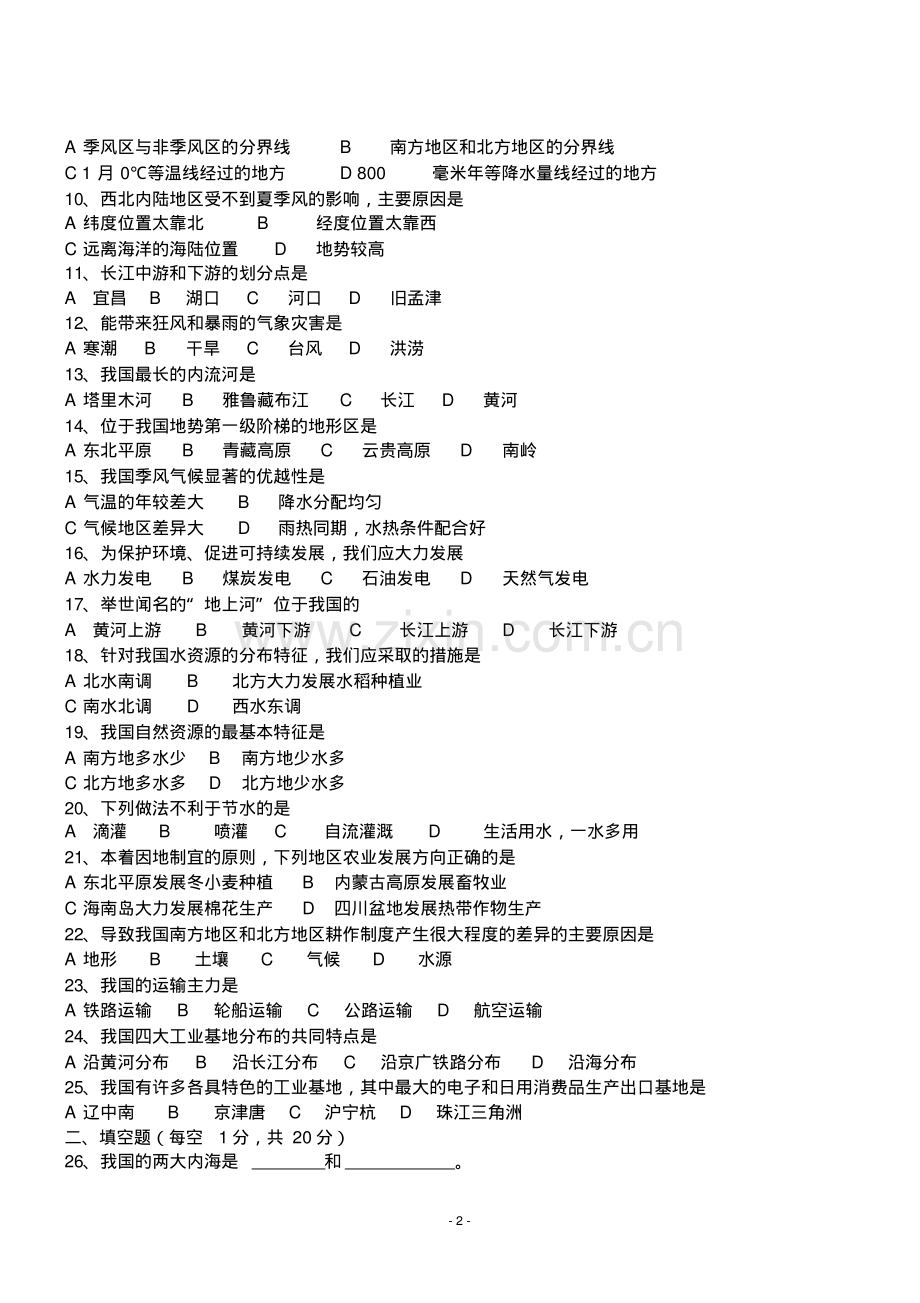 2019人教版八年级上册地理期末测试卷及答案.pdf_第2页