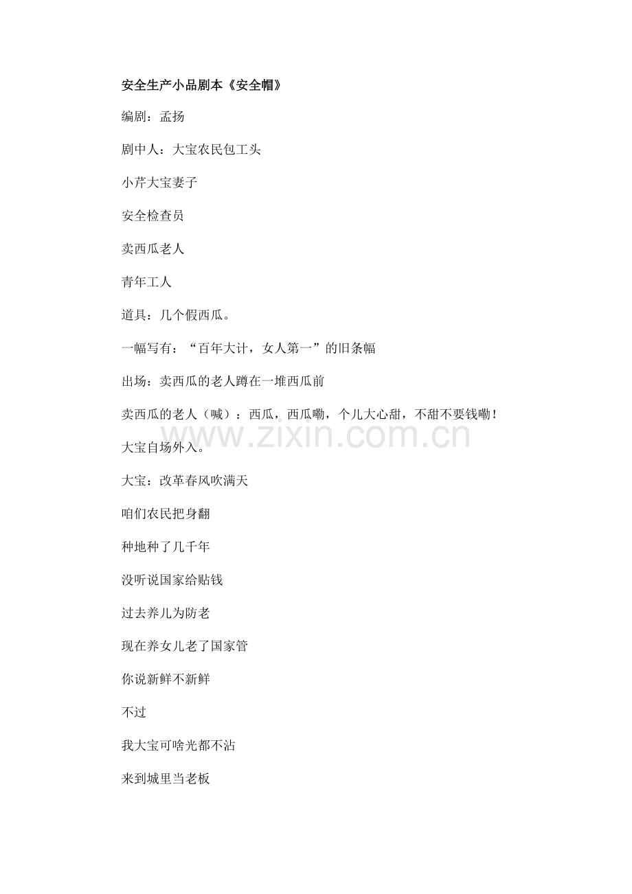 安全小品剧本.pdf_第1页
