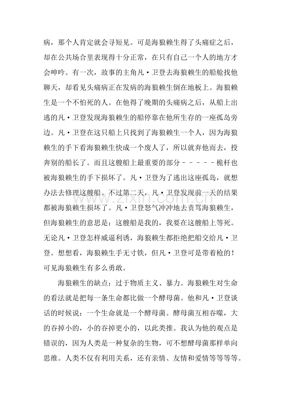 《杰克·伦敦作品集〈海狼〉》我最喜欢.pdf_第2页