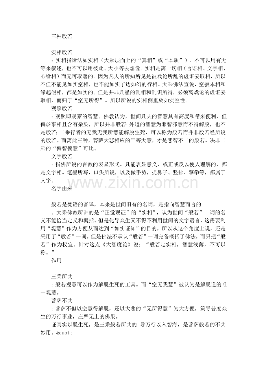 玄奘版金刚经全文解释.doc_第2页