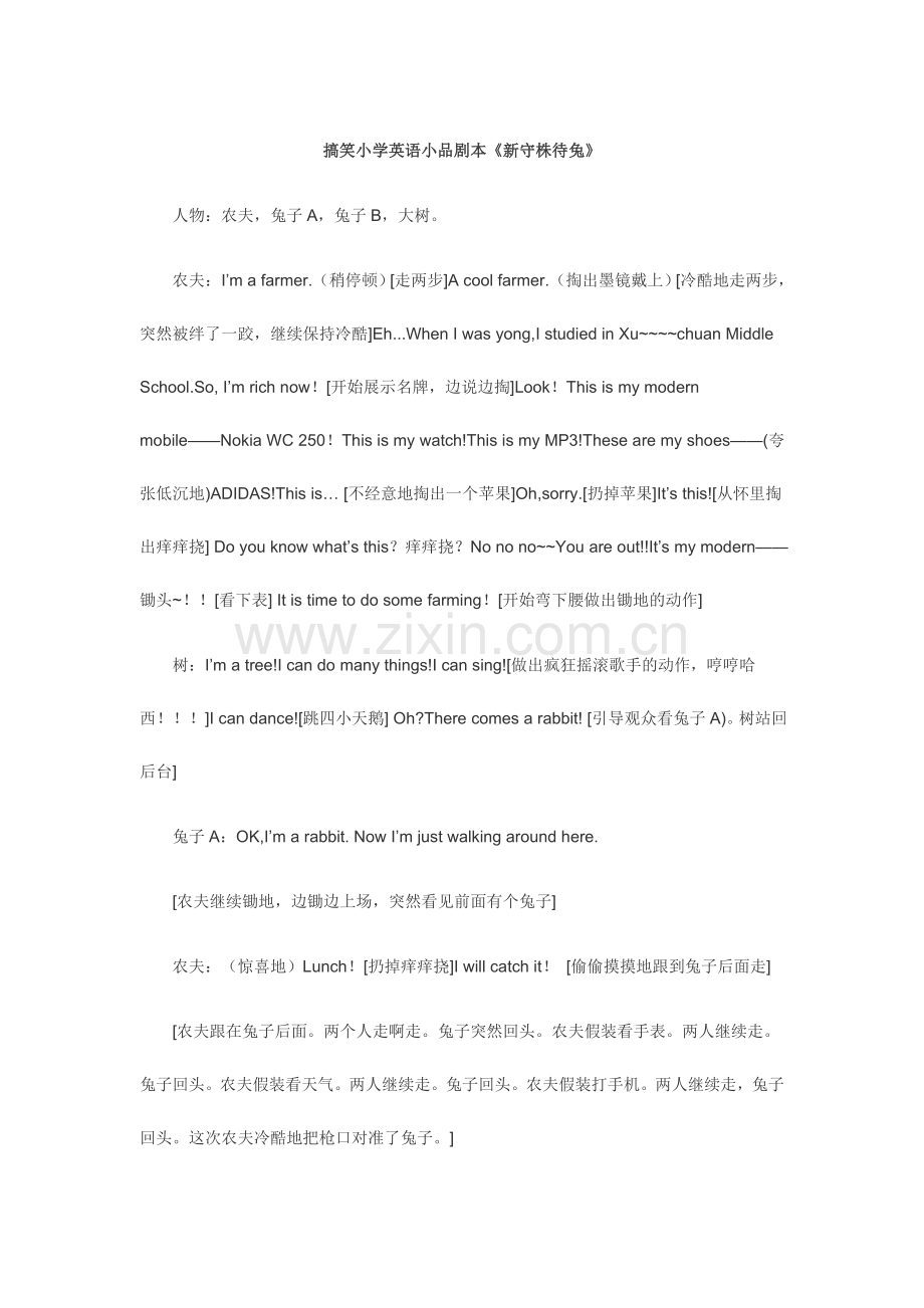 搞笑小学英语小品《新守株待兔》.doc_第1页