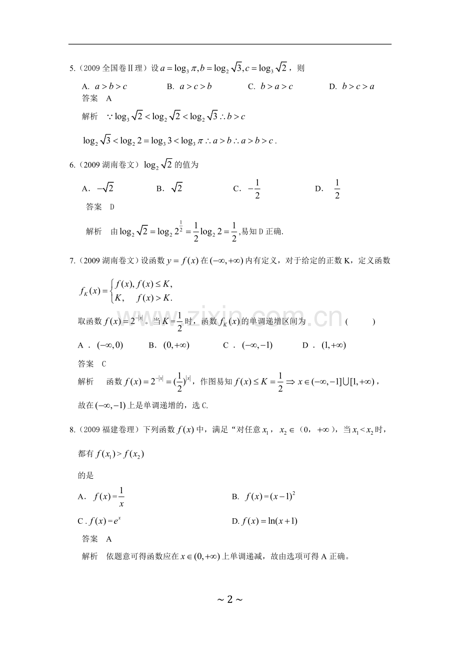 基本初等函数历年高考题.doc_第2页