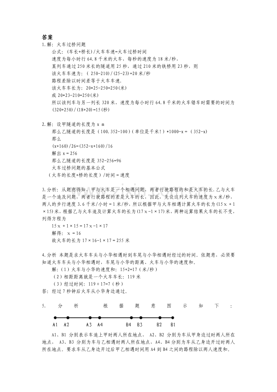 火车过桥问题题目有答案.doc_第2页