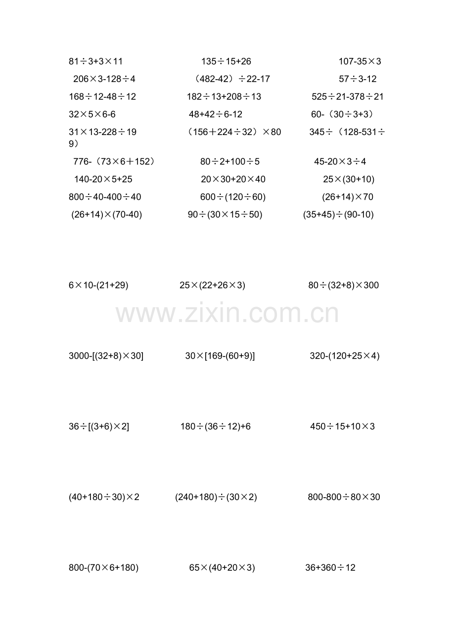 四年级数学上册脱式计算题.doc_第2页