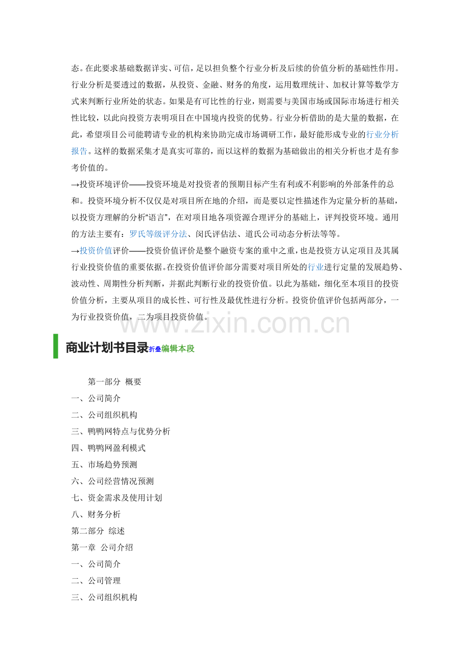 项目融资报告.doc_第2页