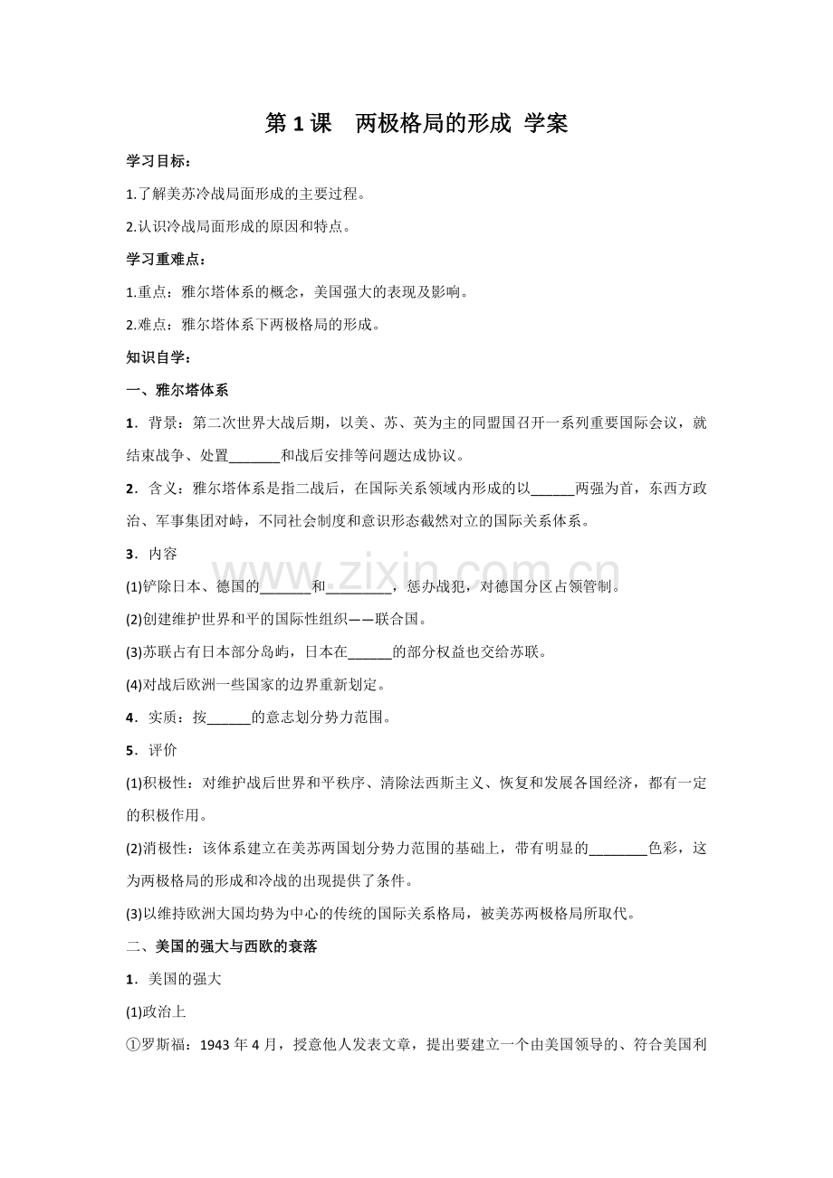 人教版高中历史选修三第四单元第1课《两极格局的形成》学案.doc_第1页