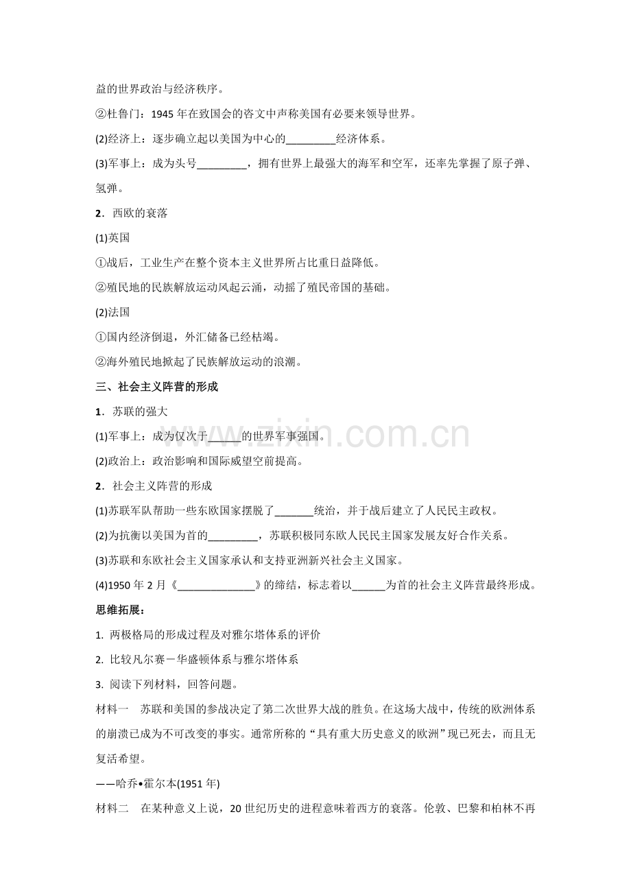 人教版高中历史选修三第四单元第1课《两极格局的形成》学案.doc_第2页