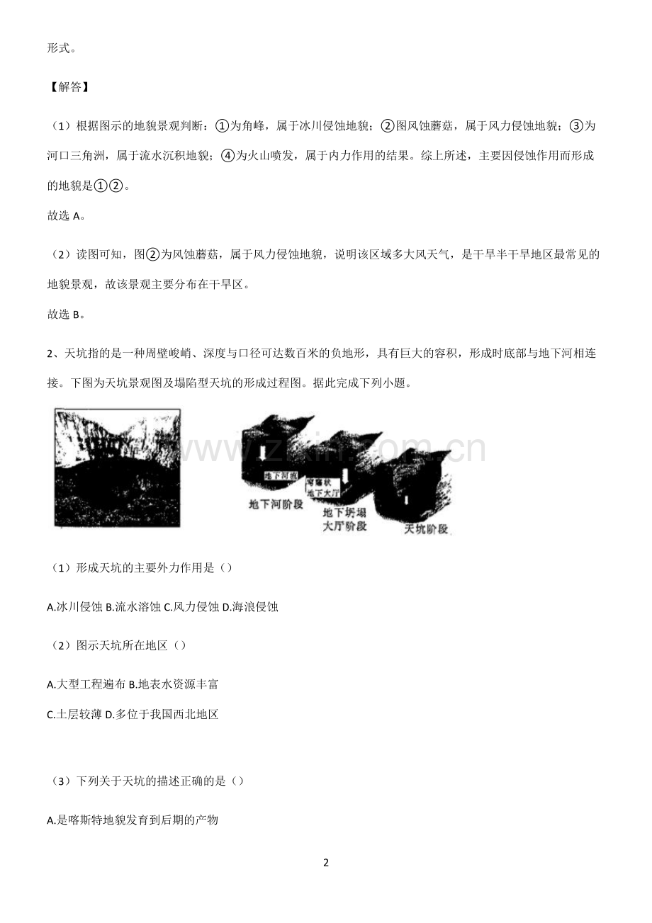 人教版2022年高中地理地貌知识总结例题.pdf_第2页