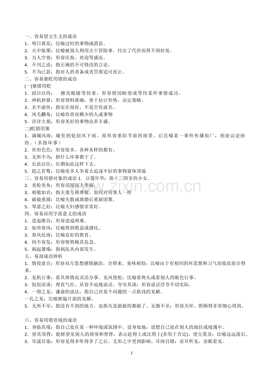 公务员实词、易错、辨析大全1500多个.doc_第1页