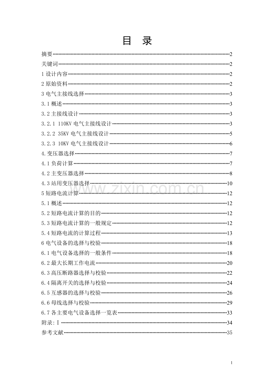 -110kV变电站电气设备选择.doc_第1页