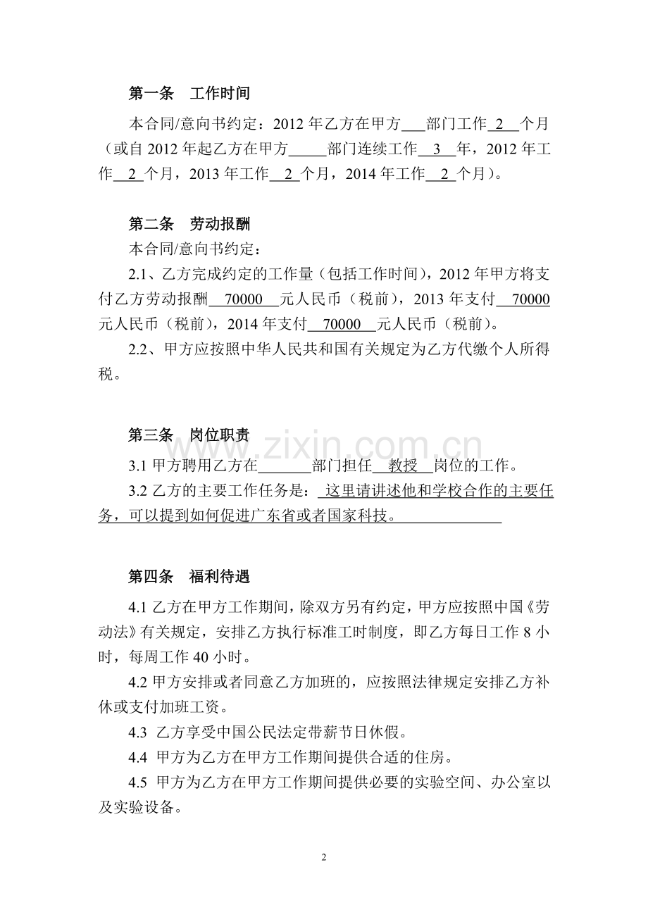 工作合同文本(工作意向书).doc_第2页