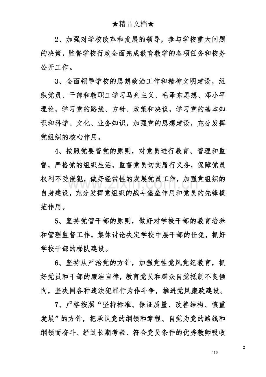 团支部三会一课记录三会一课会议记录表.doc_第2页