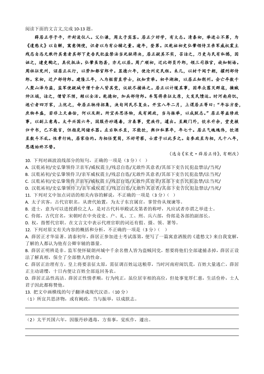 高考文言文专练.doc_第1页