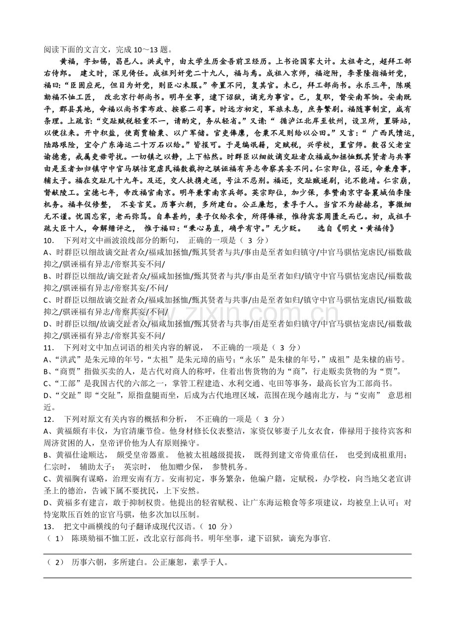 高考文言文专练.doc_第2页