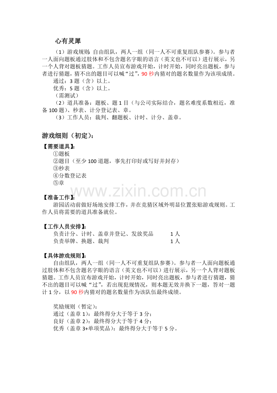 心有灵犀游戏细则.doc_第1页
