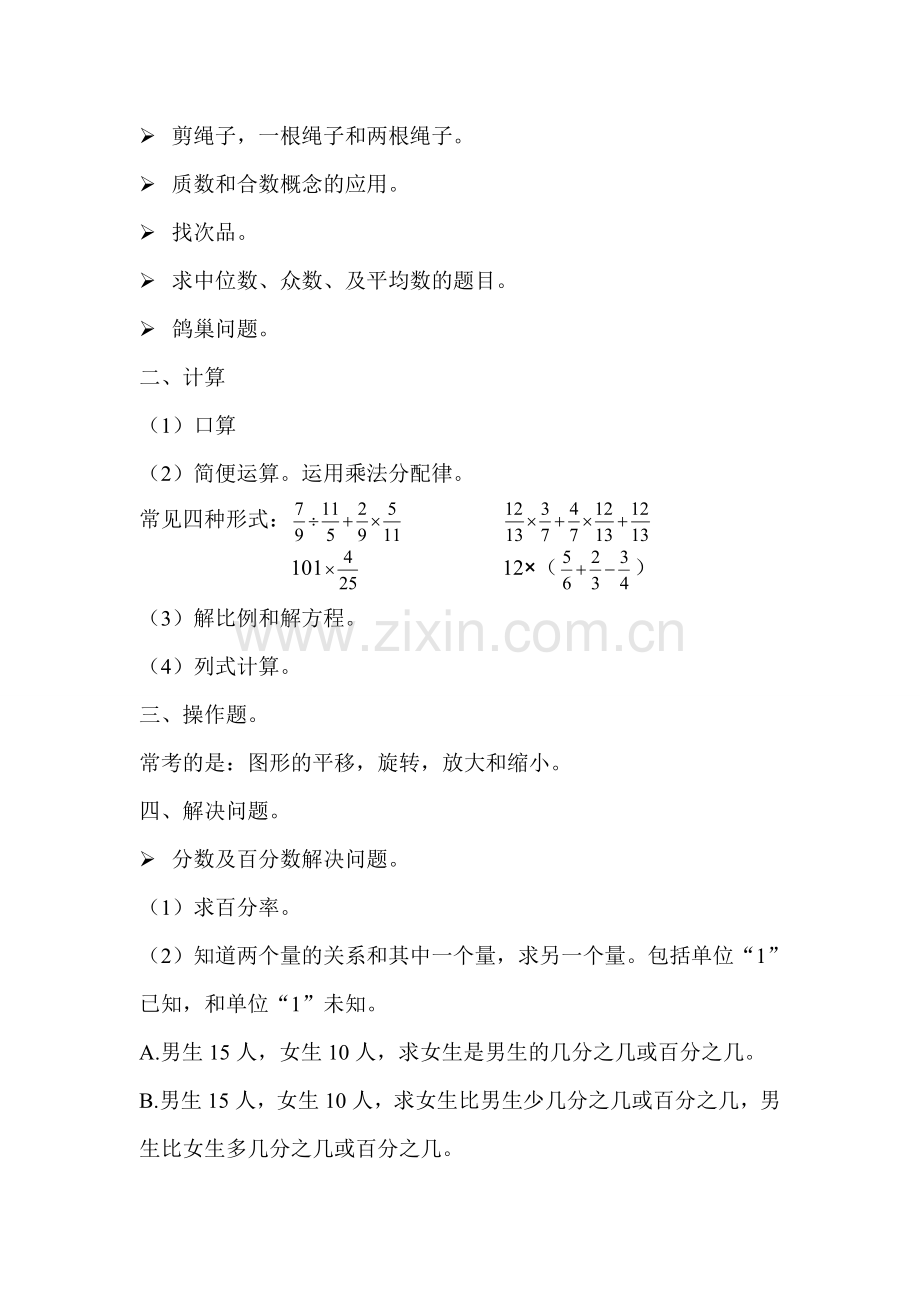 人教版小学数学六年级毕业考试必考题型.doc_第2页