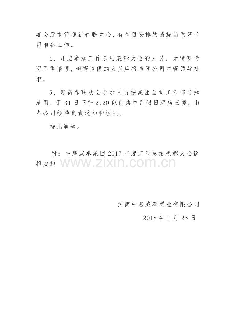 关于召开2017年度总结表彰大会的通知.doc_第2页