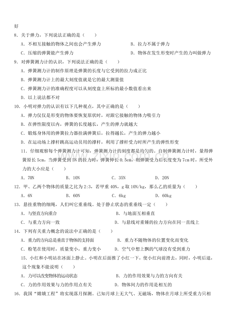 八年级物理新人教版物理级下册第一章《力》综合测试卷-.doc_第2页