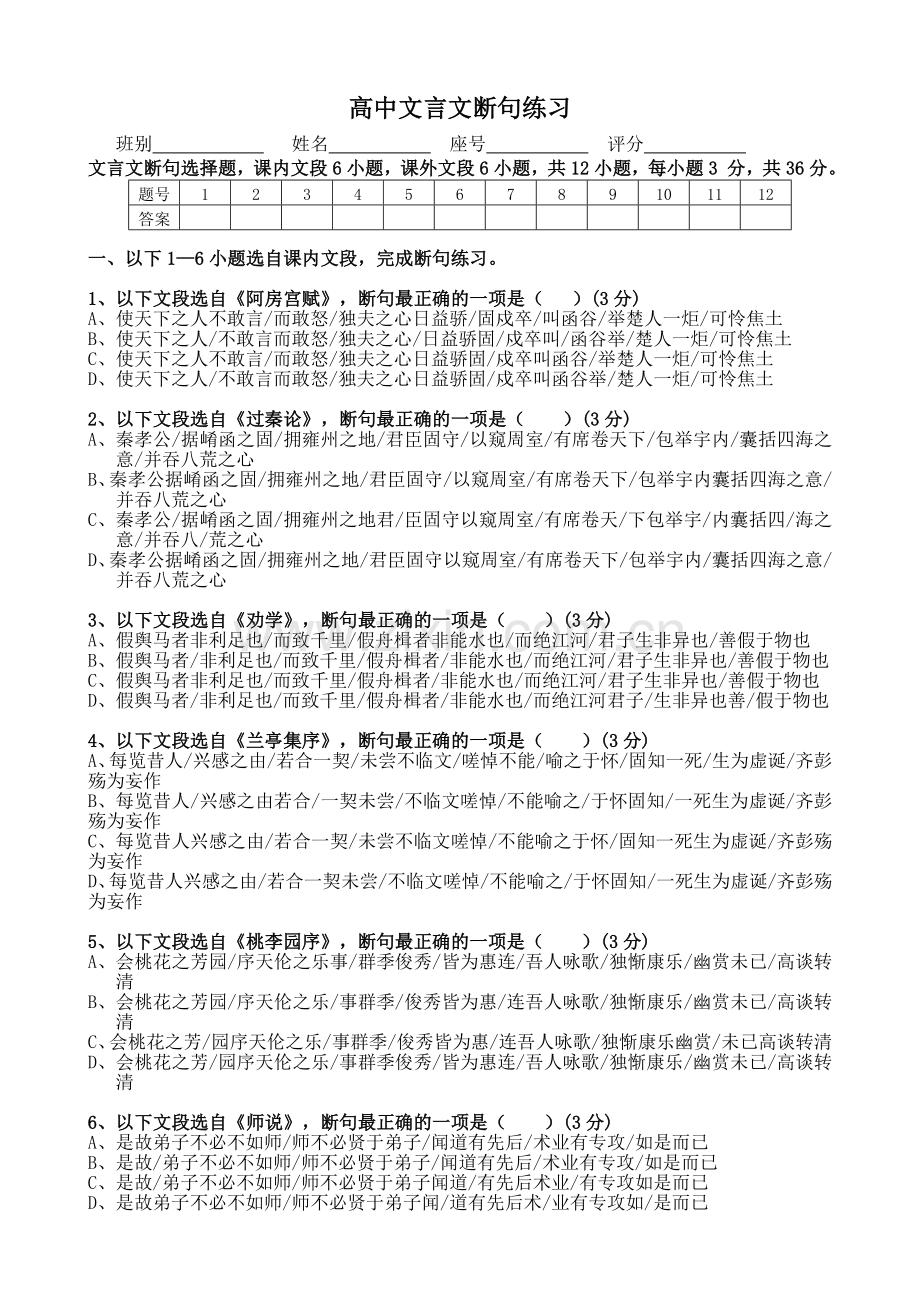 高中文言文断句选择题.doc_第1页