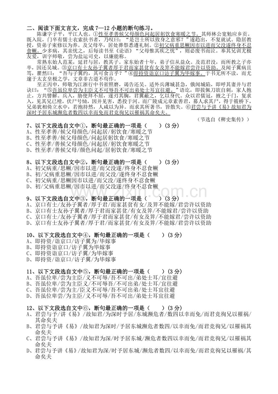高中文言文断句选择题.doc_第2页