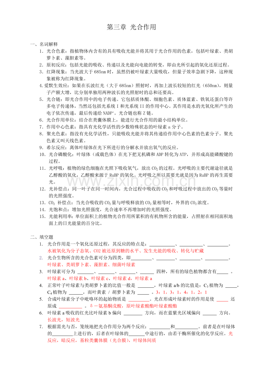 第三章光合作用作业及答案.doc_第1页
