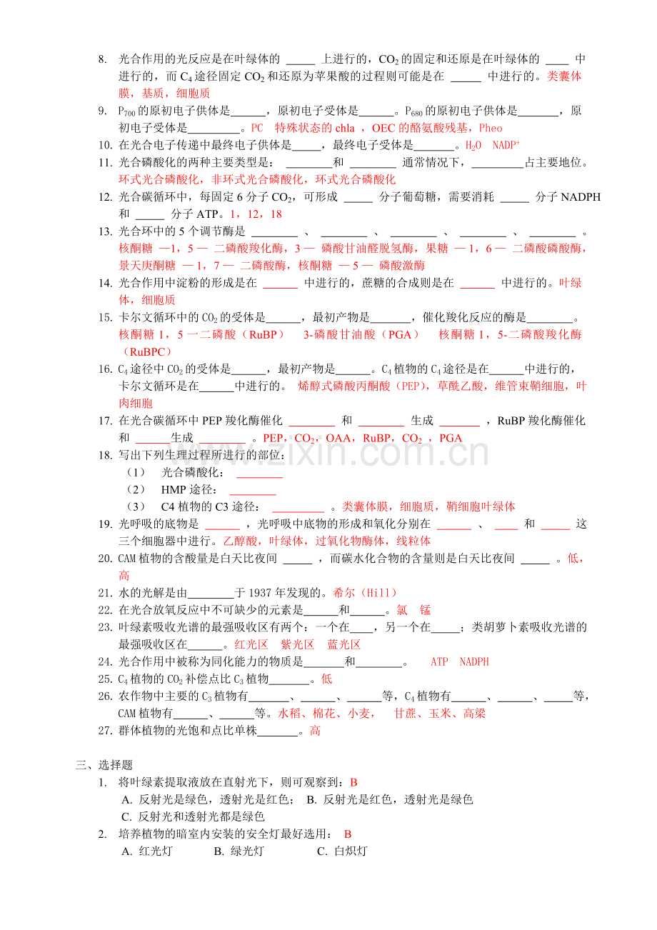 第三章光合作用作业及答案.doc_第2页