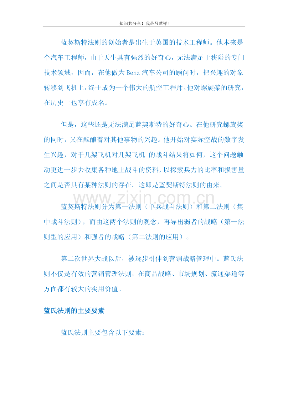 营销战略LV9-蓝契斯特法则.doc_第1页
