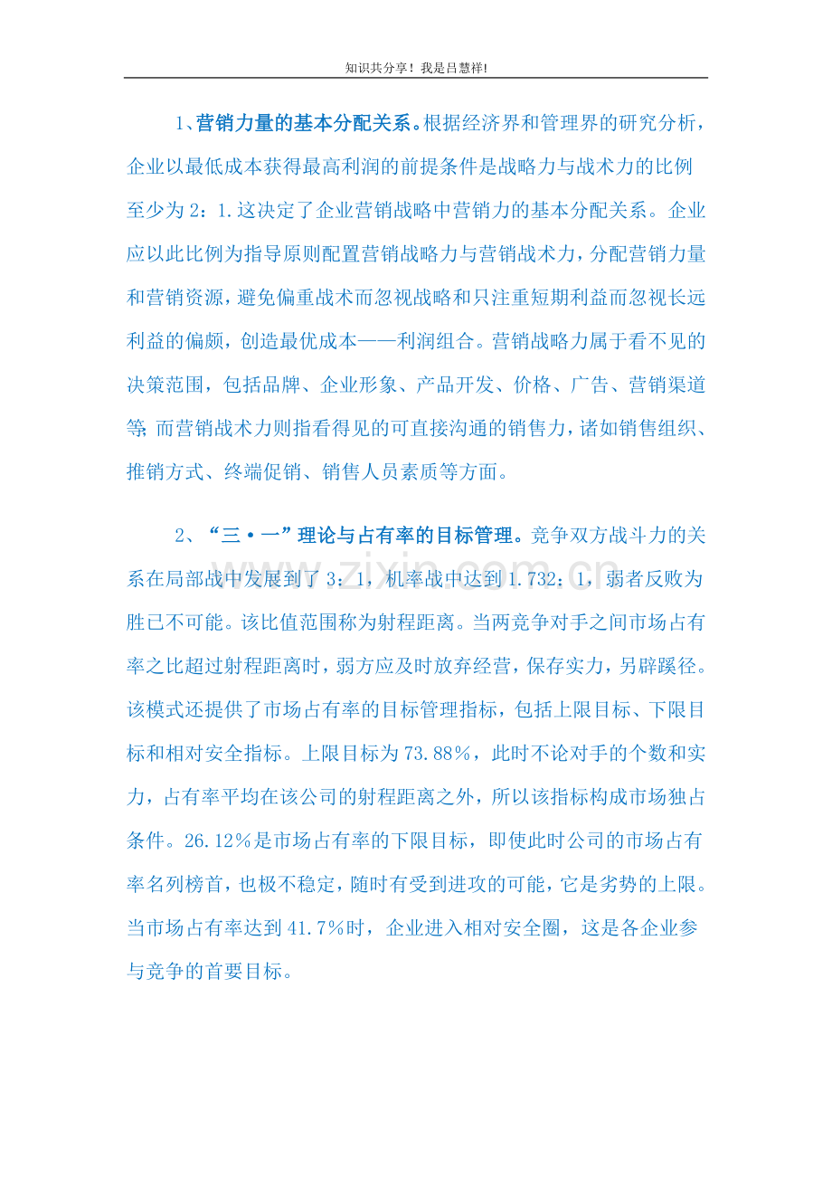 营销战略LV9-蓝契斯特法则.doc_第2页