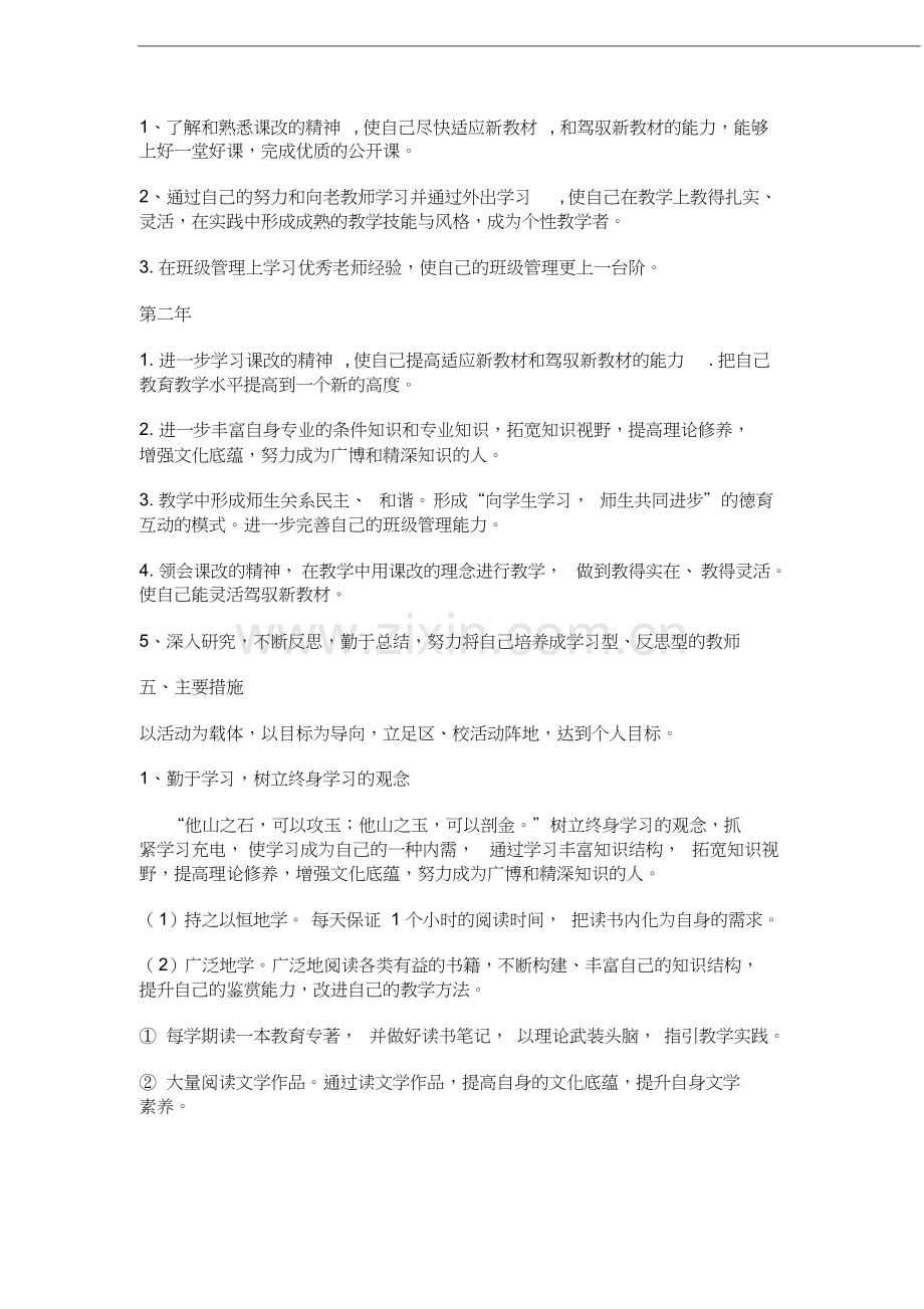 小学教师自主发展三年规划-(10683).doc_第2页